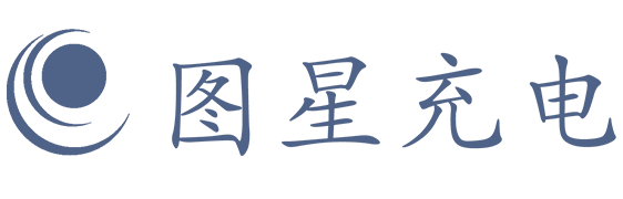 国内充电桩企业10强是哪些企业？