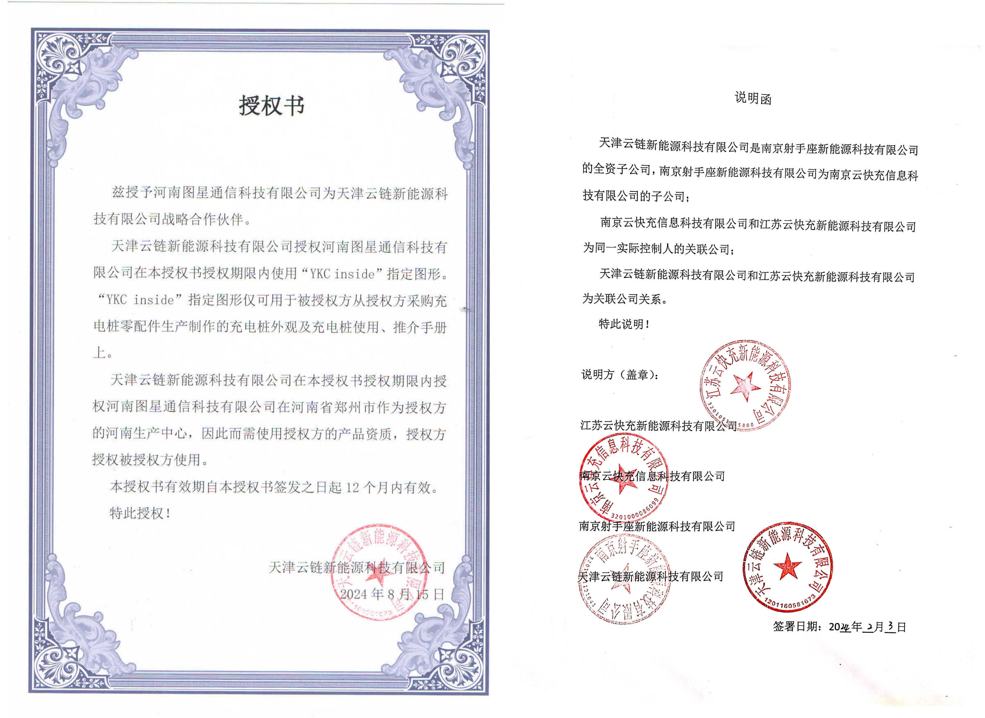 云快充证明.jpg